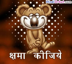 Hindi Scrap/ Greetings for Sorry,Sorry Greetings and Scraps in Hindi