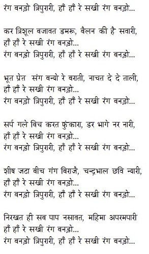 Lyrics of Shiva bhajan – Rang Banado Tripurari