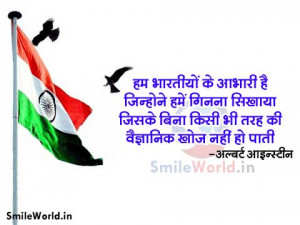 Albert Einstein Quotes on India in Hindi