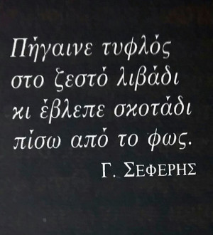 greek quotes, life, Ελληνικά, seferis, Σεφέρης
