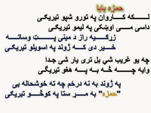 Hamza Baba Poetry Pashto