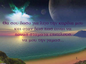 Greek Love Quotes