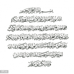 ... 24:35 (the first verse translated above) in simple Arabic calligraphy