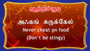 wisdom thoughts tamil