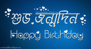 Shuvo Jonmodin bengali HD wallpaper : Bengali Happy Birthday