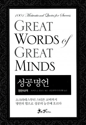 1001 Motivational Quotes for Success