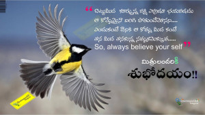 Heart touching best telugu Good morning self confidence quotes with hd ...