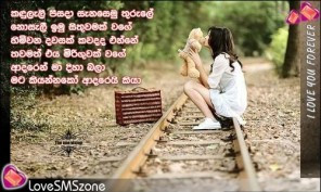 Sinhala_love_Quotes-14-296x177.jpg