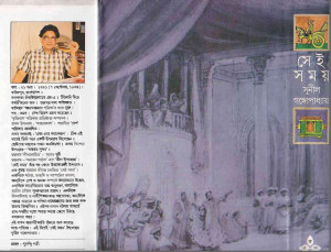 Thread: SEI SOMOY by SUNIL GANGOPADHYAY REPOST