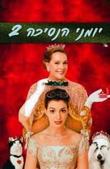 The Princess Diaries quotes