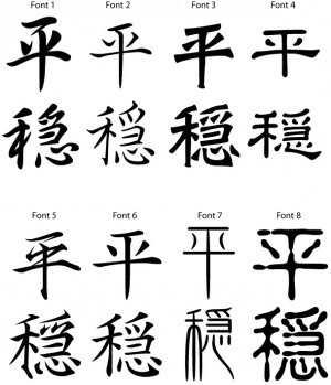 serenity-kanji-8-tattoo-design