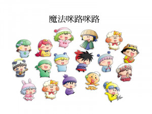 所属词条 > 《魔法咪路咪路》