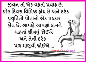 Aaj Ka Suvichar in Gujarati | Wise Quotes in Gujarati Language