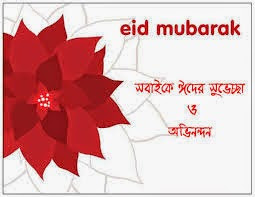 ... , Images, greetings, Pictures, FB timeline| Happy Eid ul fitr