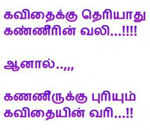 Love / Tear Quotes in Tamil Kavithai