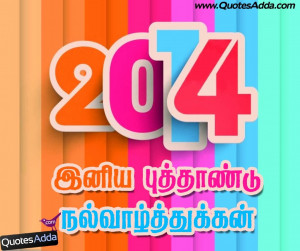Tamil New Year 2014 Kavithai Images, Tamil New Year Designs, Tamil ...