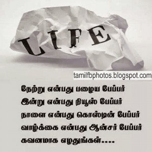 Life compared with Paper quote in Tamil