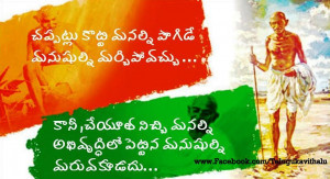 Telugu quote – Maname Marali