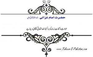 Hazrat Imam Ghazali RA Quotes in Urdu