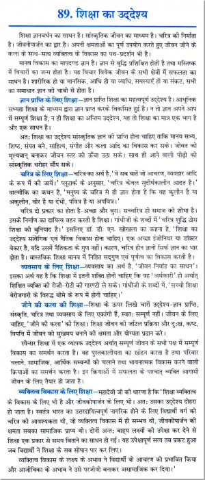 Essay on the “Aim of Education” in Hindi