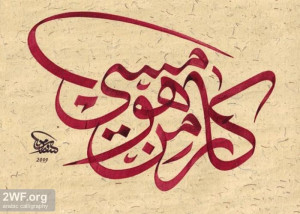 Thuluth Quote in Arabic Entirely Merciful, the Especially Merciful