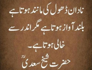 Sheikh (Shaykh) Saadi Quotes in Urdu - A fool is like a Drum, loud but ...