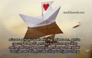 Heart Touching Quotes About Friendship In Tamil Heart Touching ...