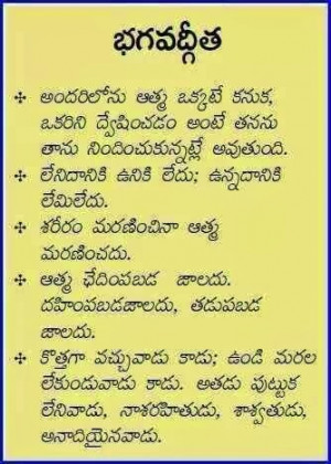 lord krishna s bhagawadh geetha quotes in telugu