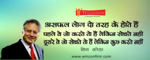 shiv-khera-motivational-and-inspirational-thoughts-and-quotes-in-hindi ...
