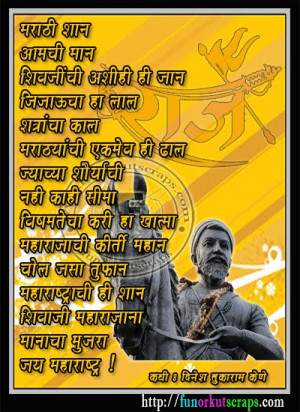 ... Marathi Scraps for FacebOrkut: Shivaji Maharaj Marathi Chitra Kavita