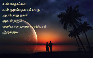 Love / Love Feeling Quotes in Tamil