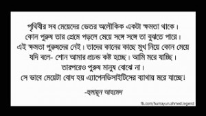 humayun ahmed s quotes about women humayun ahmed s quotes