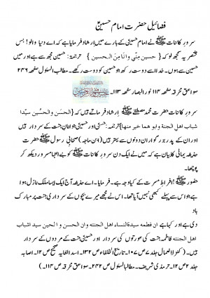 Hazrat Imam Mehdi Fazaiel imam hussain(a.s).
