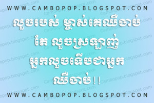 Khmer Love Quote] Thief ^_^