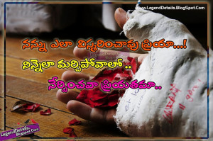 Telugu Sad Love Failure Quotes