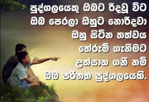 Sinhala Quotes