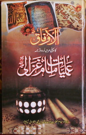 in qadeem books mein aak book Imam Ghazali ki AL-OFAK hai jiska urdu ...