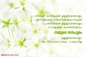 friendship quotes malayalam. Our Friendship