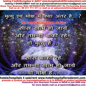 salvation and death quotes in hindi, salvation death quotes in hindi ...