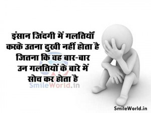 Mistake Galti Zindagi Life Quotes in Hindi for Whatsapp