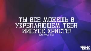 Quotes Bible Jesus Christ Christian Wallpaper