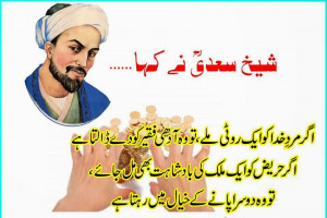 quotes of sheikh saadi r a best islamic urdu quotes golden words ...