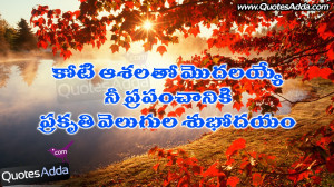 ... Good Morning Wallpapers, Latest Telugu Good Morning Quotes, Latest