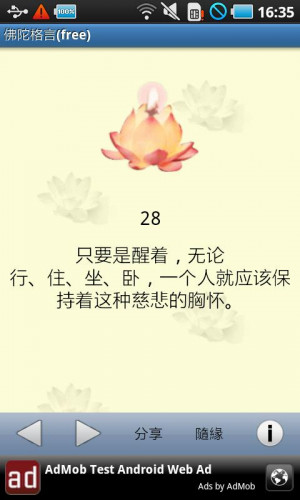 Buddha Quotes(Chinese) Free - screenshot