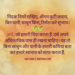 Sant Kabir quotes on criticism in Hindi