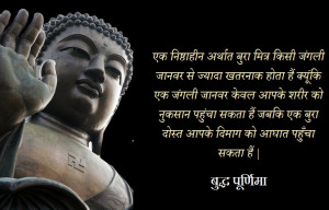 Buddha-Purnima-Vesak-Quotes-SMS-In-Hindi.jpg