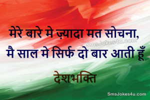 Independence Day SMS - New! SMS Shayari