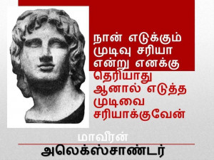 Comedy Images With Tamil Quotes Alexander quote tamil