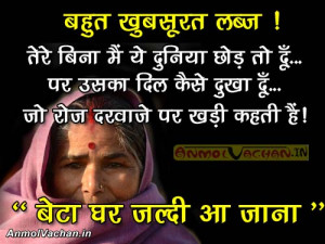 Best Quotes on Maa in Hindi Mother Quotes
