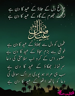 Eid-Ka-Din-Hai-Happy-Eid-Urdu-Ghazal-Picture-for-Faceook.JPG